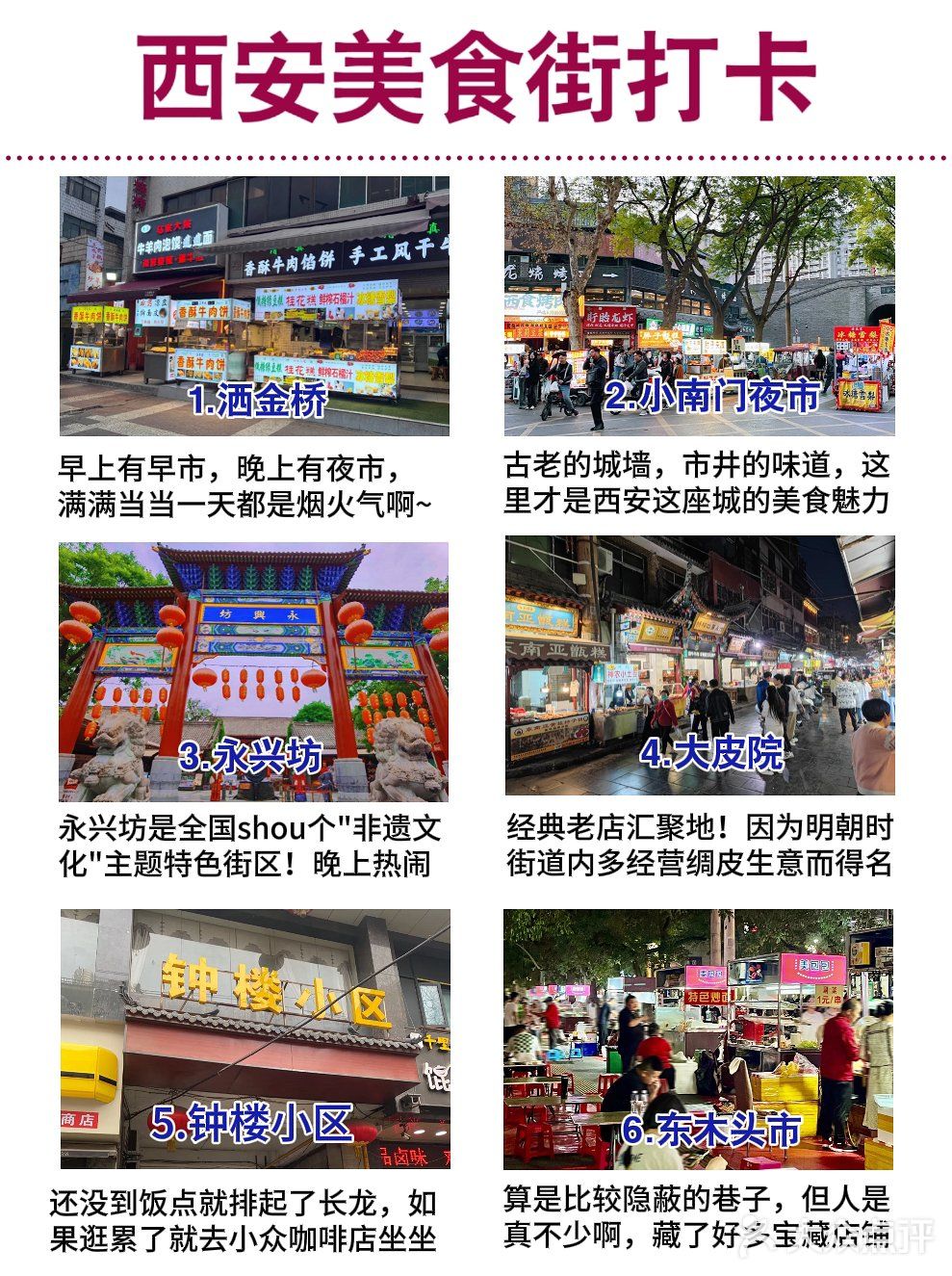 🔥西安美食清单！本地人亲测不踩雷～🤤