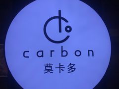 -Carbon莫卡哆·意大利复古集市餐厅(杭州大厦店)