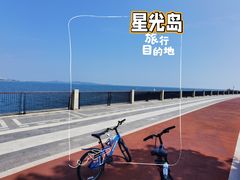 -星光岛