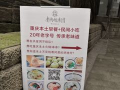 -正南齐北·老街糯米团(洪崖洞店)