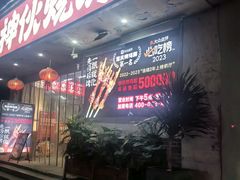 -神伙烧烤(南坪总店)