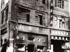 -新华日报营业部旧址