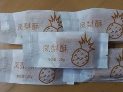 黄金凤梨酥-仟吉(沿港路店)