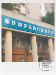 -碧莲盛·不剃发植发