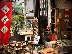 -悟饮门市景店