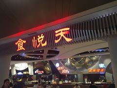 门面-食悦天美食广场(武汉壹方购物中心店)