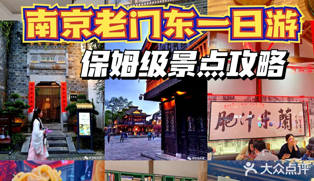 🌈南京老门东一日游，保姆级景点攻略🔥