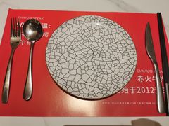 -赤火牛排(金狮广场店)