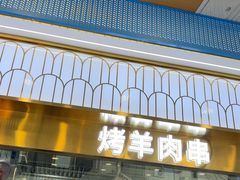 -清真·尖子尖牛肉面(王府井店)