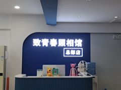 -致青春照相馆·证件照(小寨总部)