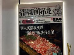 -三头牛·潮汕牛肉生蚝火锅 (夏湾店)