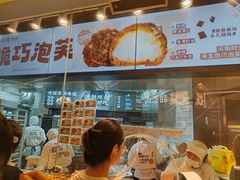 -鲍师傅糕点(国金街店)