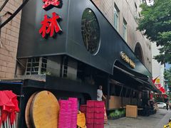 -饕林餐厅(春熙路店)
