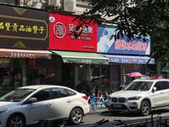 -吴山烤禽 (吴山路店)