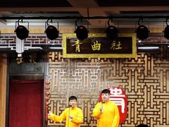-青曲社相声(易俗街区店)