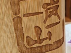 -一岚一山(角门总店)