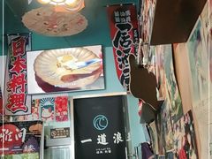-一道浪居酒屋