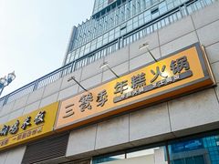 -三餐季年糕火锅(韩乐坊店)