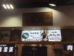 -家宴·灌蛋·沙茶面(曾厝垵店)