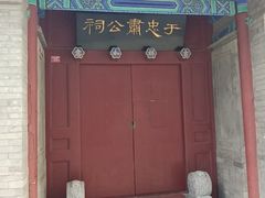 -于谦祠