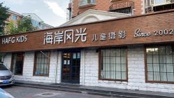 点击看大图 -海岸风光儿童摄影
