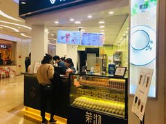 门面-茉沏(繁花中心店)