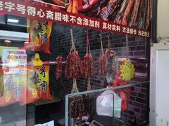 门面-得心斋(国瑞升平里店)