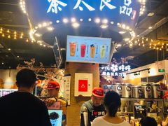 -茶太良品·北京特色茶饮(西站食宝街店)