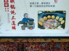 -山妹子铁锅炖
