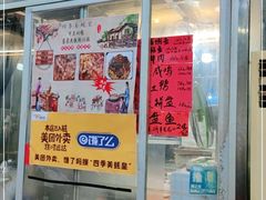 门面-四季美蚝皇