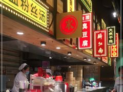 -弄堂小笼包(西青中北永旺购物中心店)