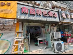 -南昌特色煨汤(马台街店)