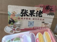 -张果佬年糕卷(科巷店)