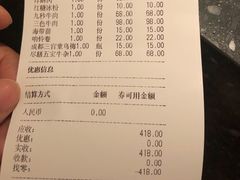 账单-盡膳口福跷脚牛肉火锅(晶耀前滩店)
