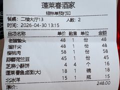 -蓬莱春(毓璜顶店)