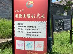 -国家植物园南园