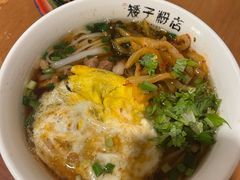 -矮子粉店1985·长沙米粉(湘春路店)