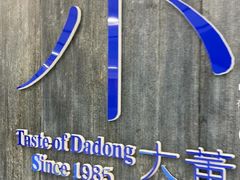 -小大董·烤鸭(王府井apm店)