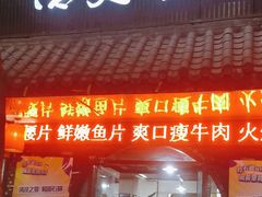 -浩文烧烤