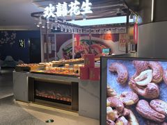 -欢囍花生(漫乐城店)