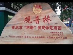 -观音桥步行街