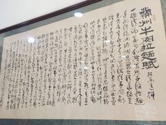 -牛一嘴·兰州牛肉面·大盘鸡(财富中心店)