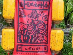 -大明幻境第一城