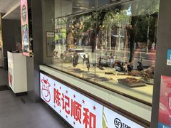 -陈记顺和潮汕牛肉火锅(韩江路店)