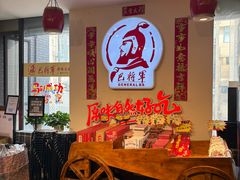 -巴将军·非遗老字号火锅(解放碑店)