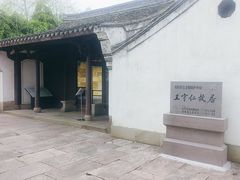 -王阳明故居