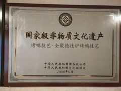 -北京全聚德(西客站店)