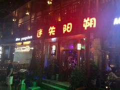 门面-刘姐啤酒鱼民族演艺餐厅(西街总店)