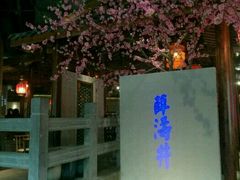 -卞氏菜根香(青羊万达店)