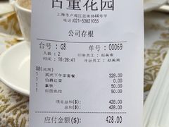 -古董花园(思南路42弄小区店)